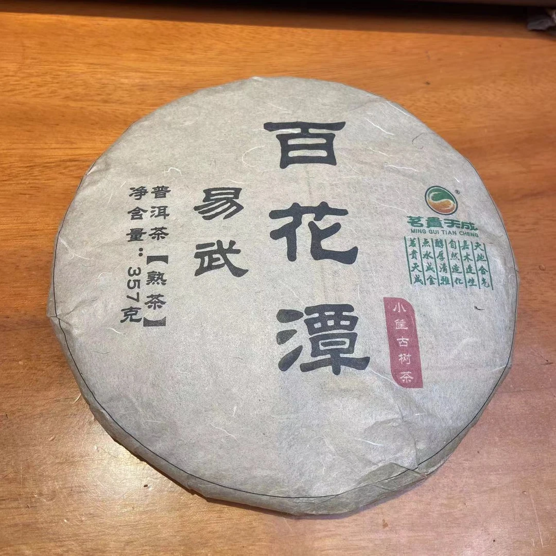 【2008年】易武百花潭小框发酵高杆古树熟茶