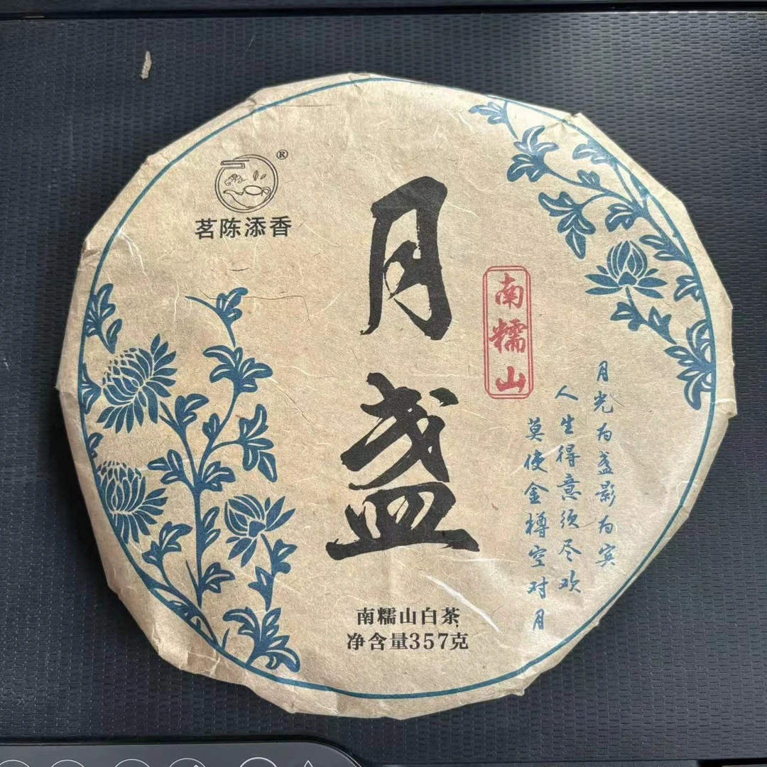 云南普洱茶 2006年月盏南糯山白茶357 g 陈韵普洱茶