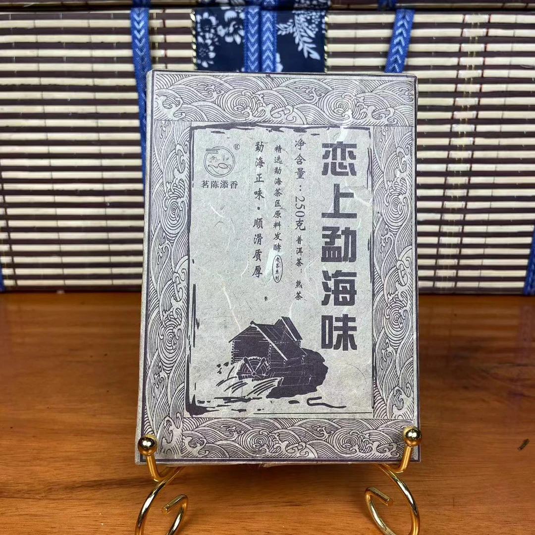 云南普洱熟茶 2006年恋上勐海味熟茶250/砖 陈韵普洱