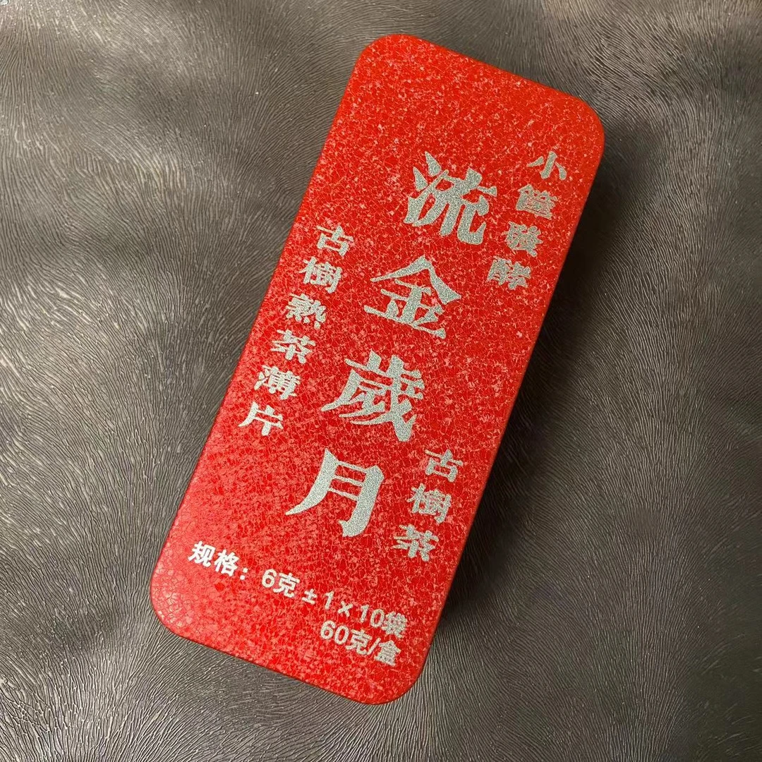 云南普洱熟茶2016年流金岁月茶60g 陈香熟韵香气高扬 陈韵普洱