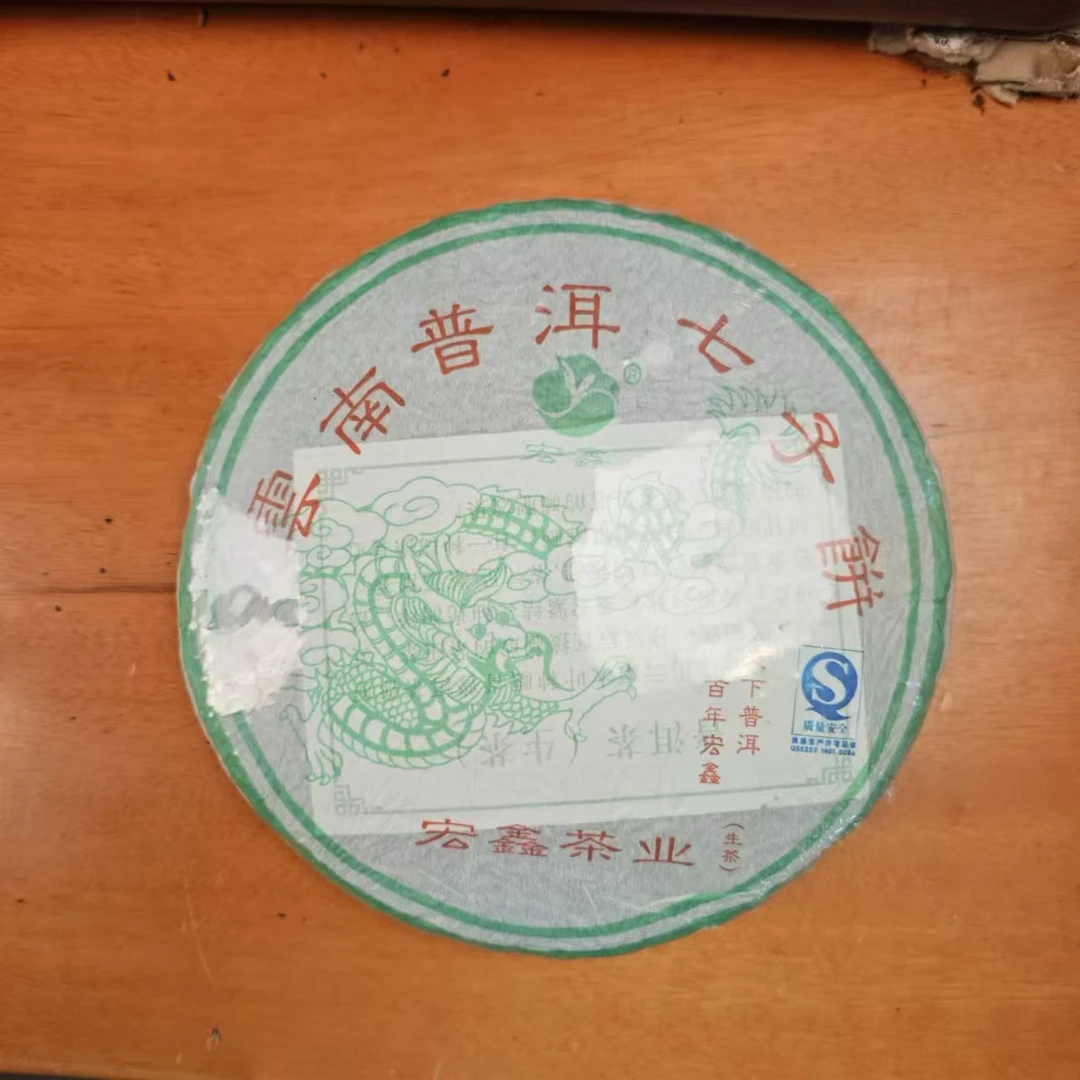 云南普洱茶 2008年龙印七子饼357克生饼 陈韵普洱茶