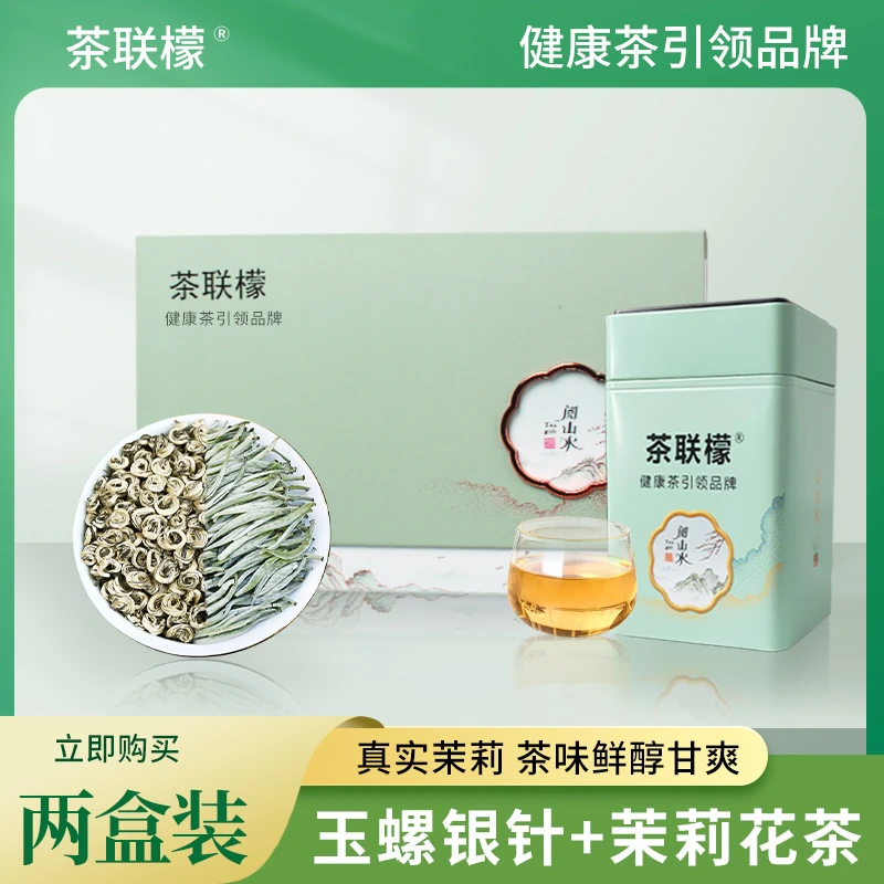 茶联檬茉莉花茶特级白毫绿茶龙珠新茶横县花浓香型冷泡茶叶礼盒装
