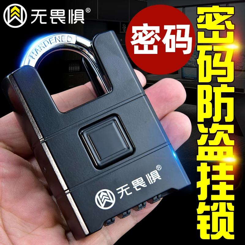 无畏惧加粗密码挂锁半包梁锁家用挂锁宿舍门锁大门挂锁防剪防盗锁