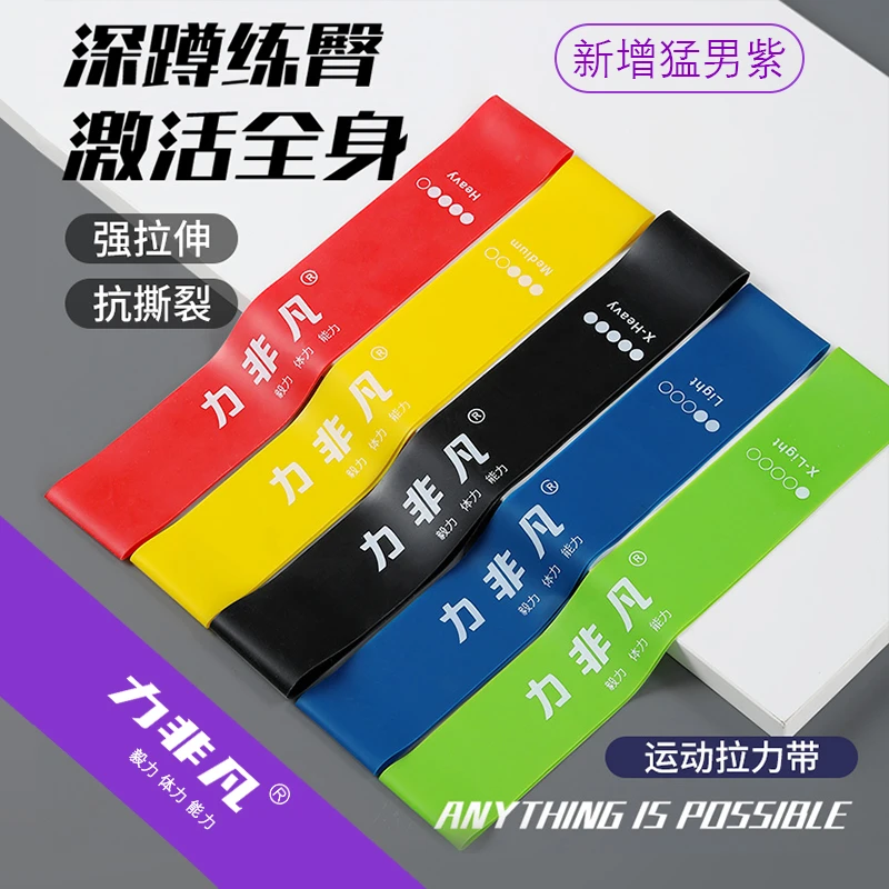 居家健身好物训练拉力圈阻力带弹力带运动热身拉力圈环形阻力圈