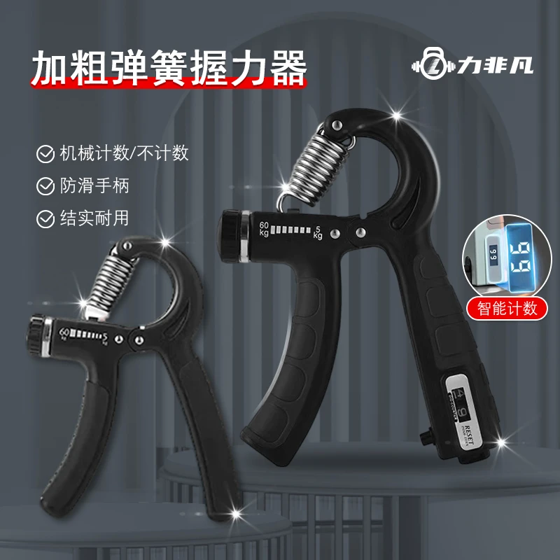 力非凡握力器男士练手臂肌训练锻炼计数健身可调节力度不计数款