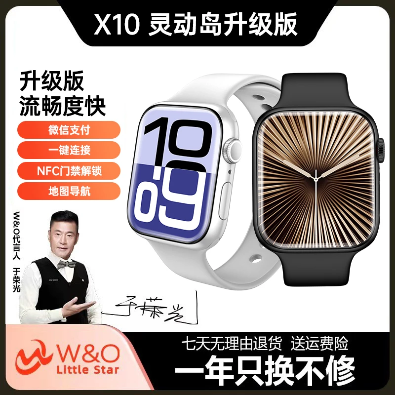 【1月顶配】W&O X10S超薄屏智能AI运动蓝牙通话NFC智能手表团t