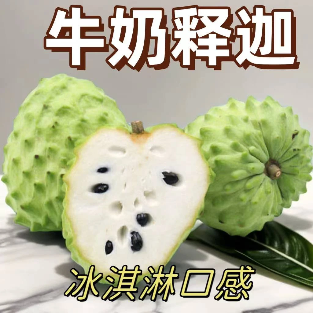 牛奶释迦果新鲜水果佛头果凤梨释迦番荔枝软糯香甜包邮