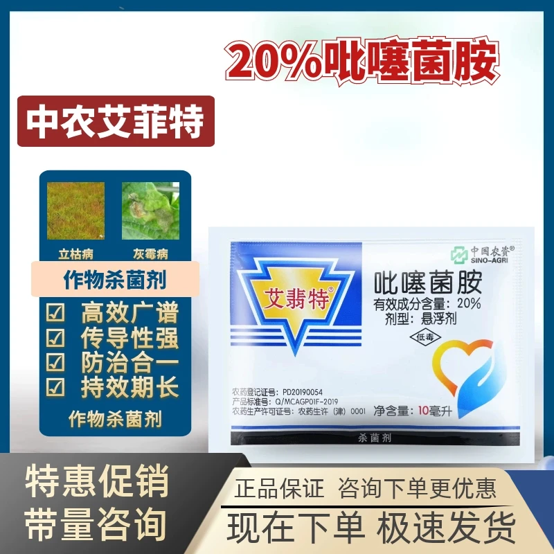 日本进口农药艾菲特20%吡噻菌胺番茄灰霉病农药杀菌剂