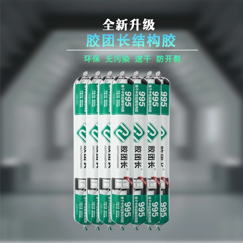995中性硅酮结构胶强力胶耐室内外门窗密封快干专用装修