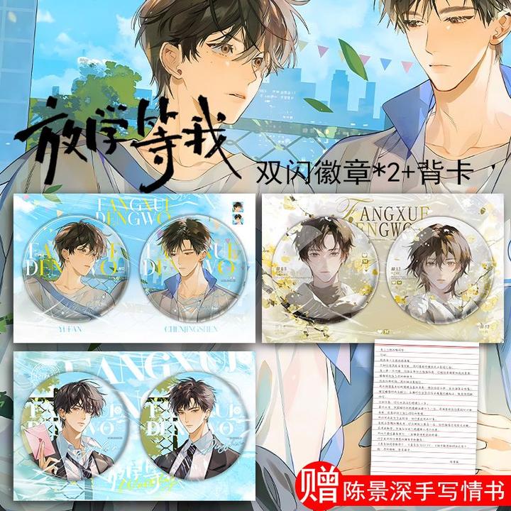 放学等我双闪徽章喻繁陈景深小说衍生周边镭射小卡锦吧唧原耽周边