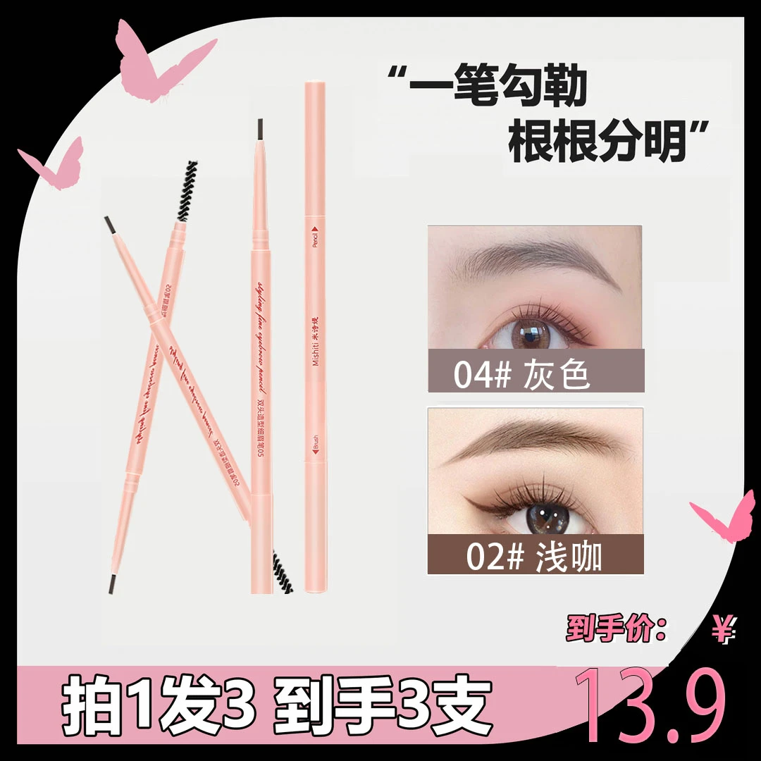 【拍一发三】极细眉笔细头防水勾勒野生眉不易晕染根根分明女