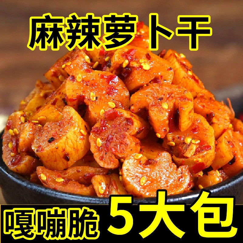 东圣姚王麻辣萝卜干萝卜丁美味酱菜咸菜重庆味道五香块即食下饭菜