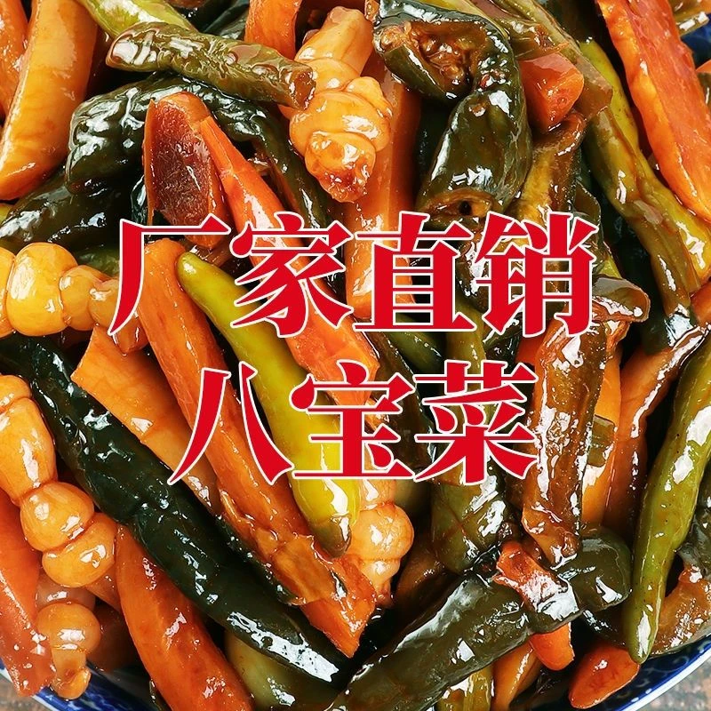 正宗东北酱八宝酱菜香脆手工腌制萝卜干黄瓜条香辣农家酱八宝早餐