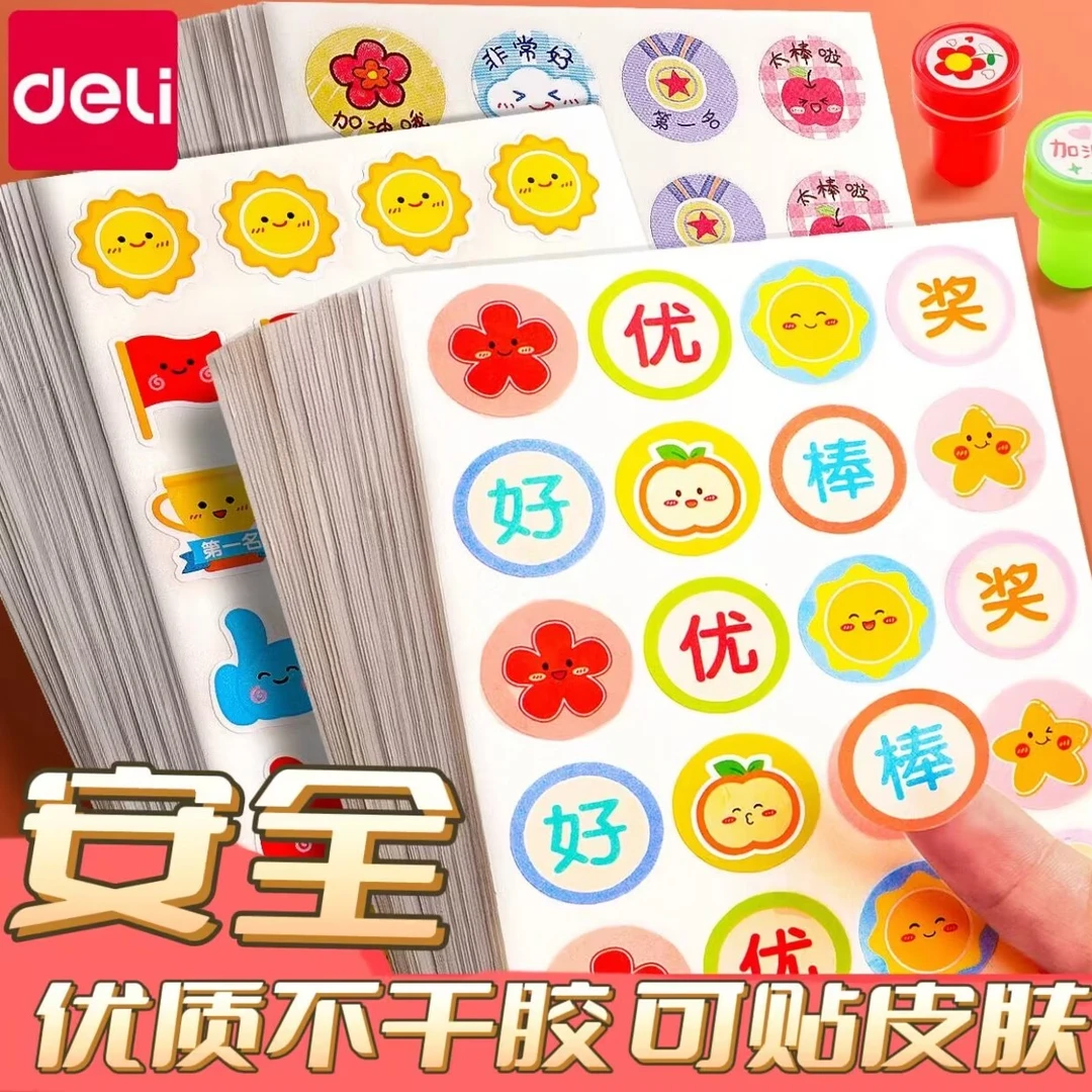 得力儿童奖励贴纸表扬贴引导小学生幼儿园小红花五角星大拇指贴画