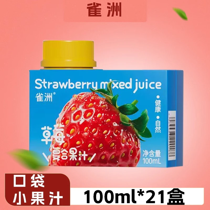 雀洲小果汁维c网红草莓汁水蜜桃饮料无添加迷你100ml饮品儿童果汁