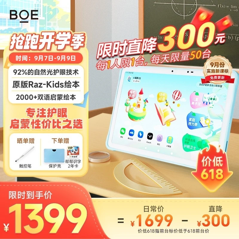 【C2灵动版】达人10.1英寸大屏类纸护眼小课屏学习机智能平板电脑