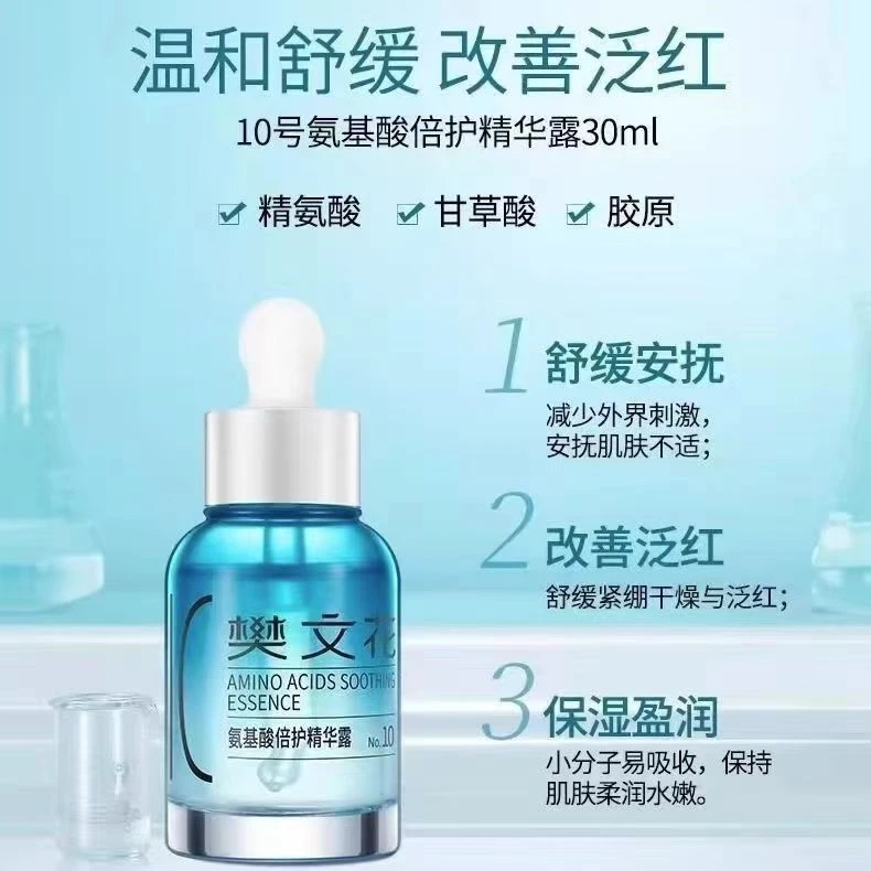 樊文花10号精华露原液30ml