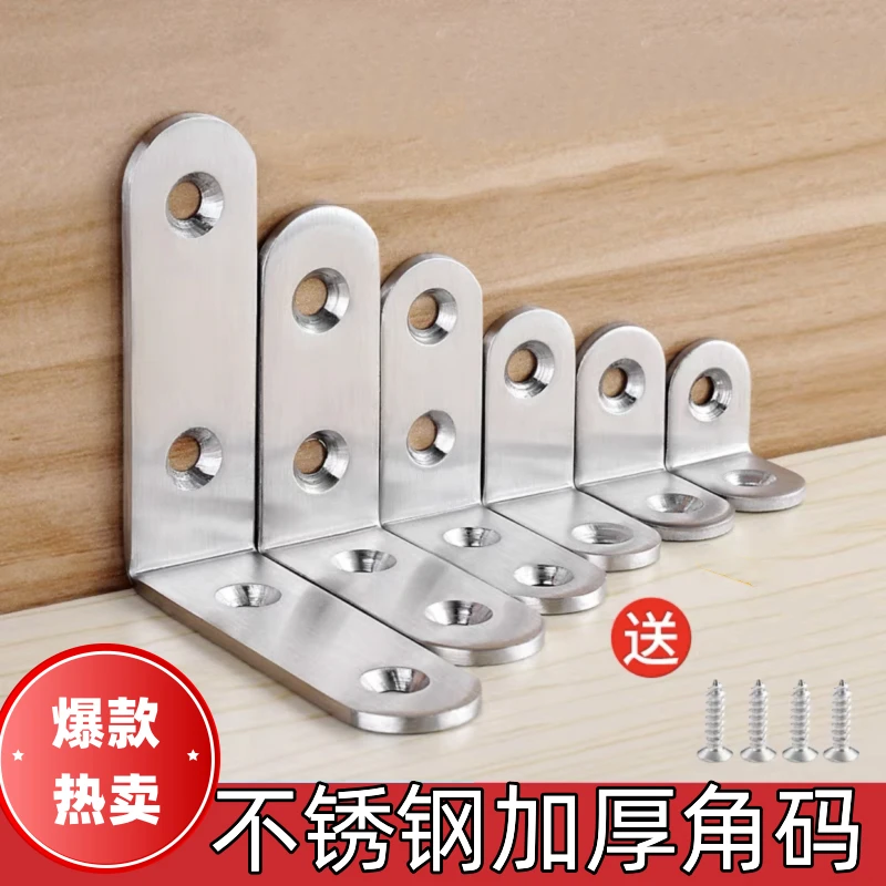 【严选好物】不锈钢角码加厚固定L型连接件三角支架板托