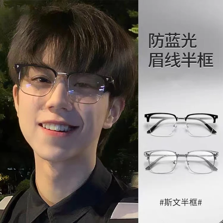 D8近视眼镜框超轻素颜防蓝光眉线框眉毛镜半框男女方圆脸潮流韩版