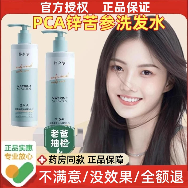 【官方正品】苦参碱pca锌净屑控油洗发水清爽蓬松去屑止痒洗发露