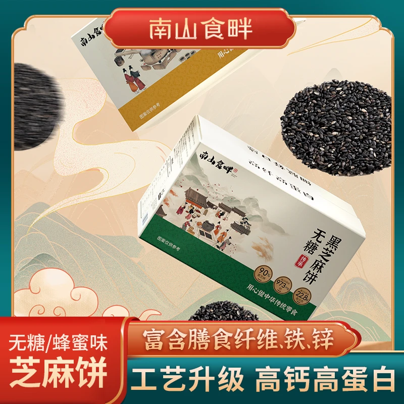 高钙营养健康无糖蜂蜜黑芝麻饼孕妇深夜解馋能量零食早餐夜宵速食