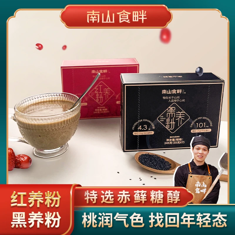 南山食畔粗粮谷物养生健康即食红黑养粉营养混合装营养制品含量