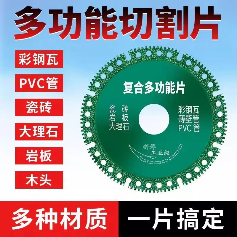 多功能复合切割片角磨机切割神器瓦工彩钢瓦地砖理石铁皮PC铁切片