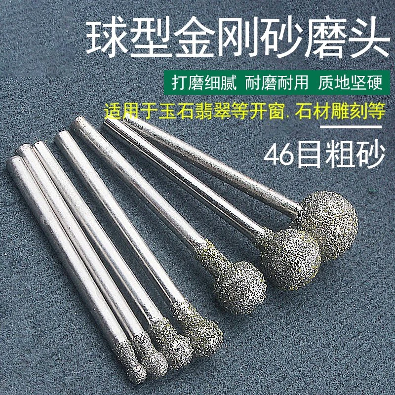 玉石雕刻电镀金刚砂工具F针球形圆头磨针翡翠打磨玉雕金刚石磨头