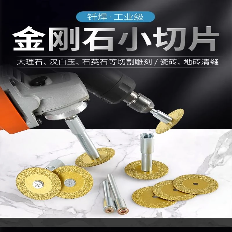 金刚砂切割片钎焊电钻小锯片美缝清缝切片大理石玉石陶瓷砖雕刻片