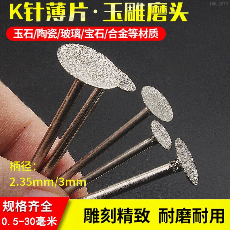 玉雕K针打磨头金刚砂T型手电钻切割片翡翠原石去皮打磨工具薄切片