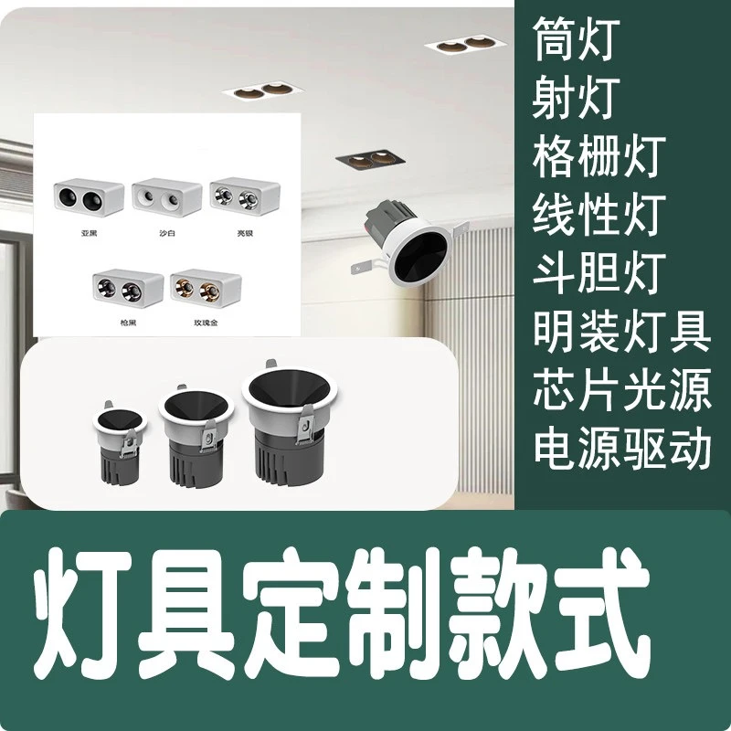 工装家装无主灯定制LED光源筒灯射灯线性灯照明灯具私人定制