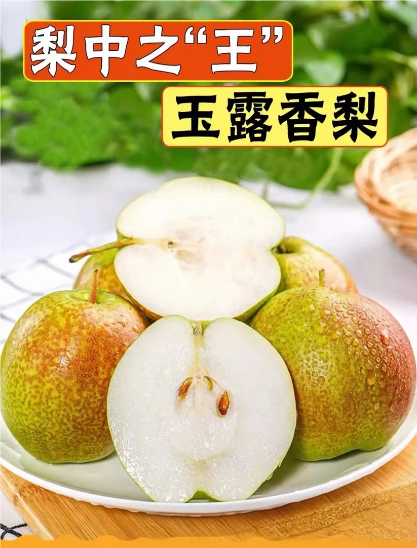 正宗隰县玉露香梨7斤整箱脆甜多汁无渣应季水果梨包邮