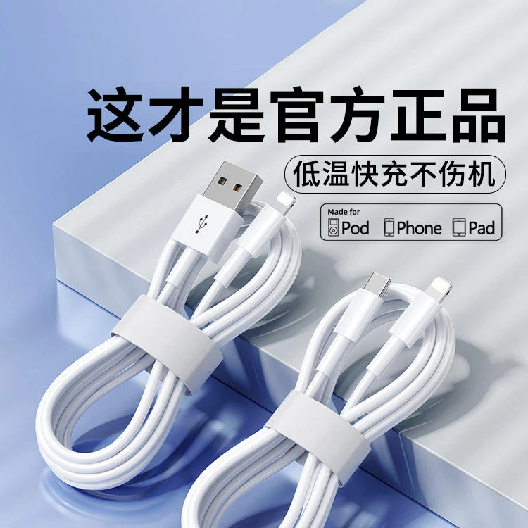 准新品  适用苹果快充IPhone14/13平板手机充电线