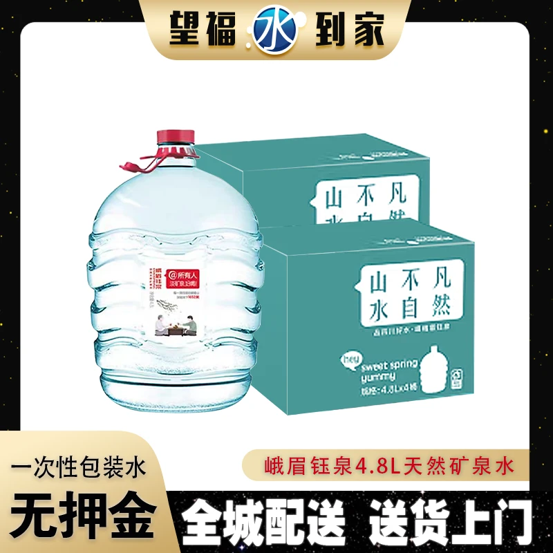 【2件装】峨眉钰泉4.8L天然矿泉水*4桶