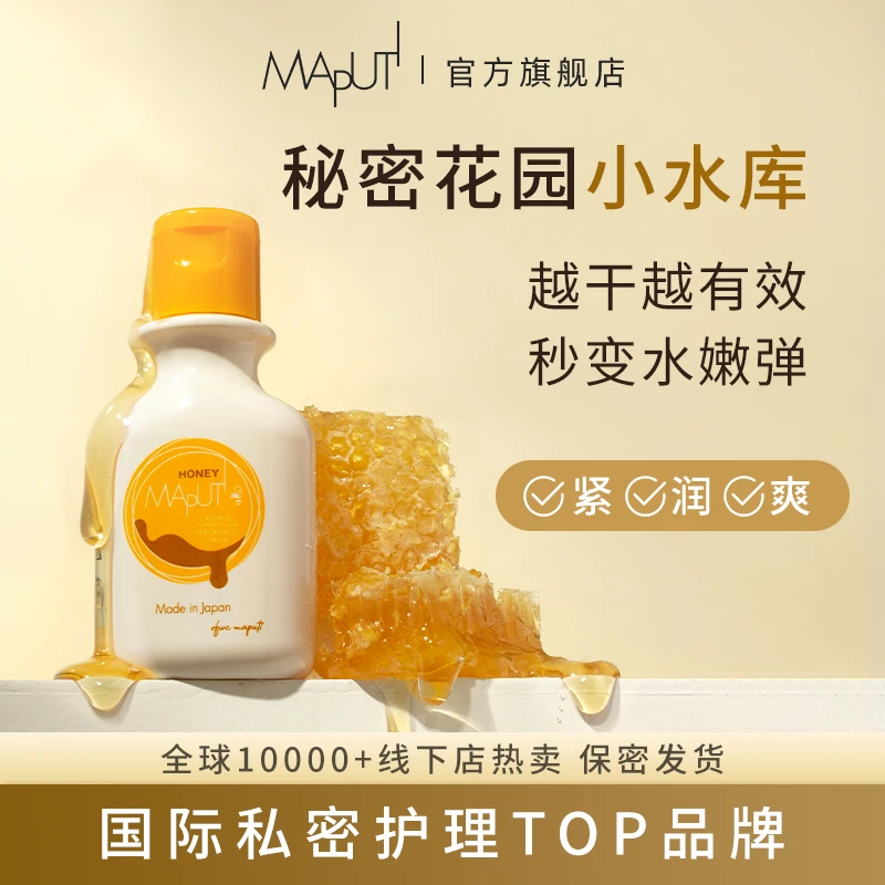 【达人专属】MAPUTI玛朴缇身体乳霜蜂蜜乳水润焕亮粉嫩乳水嘟嘟光滑