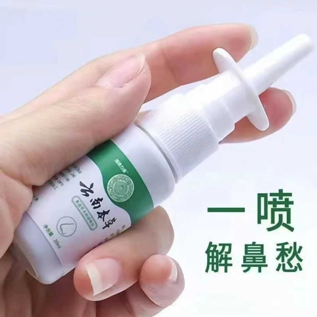 云南本草鼻塞鼻痒鼻干流鼻涕鼻子堵塞植物萃取生理盐水抑菌喷雾剂