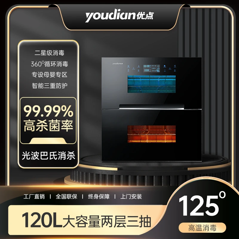 YOUDIAN/优点嵌入式家用厨房消毒碗柜120L三层不锈钢二星级消毒柜