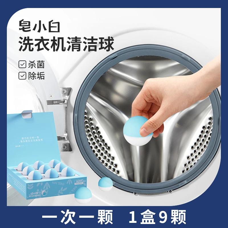 皂小白家用滚筒洗衣机槽清洗剂洗衣机波轮式除垢杀菌去污清洁剂