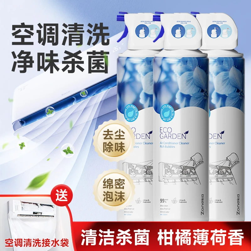 Zoneka空调清洁喷雾免拆免洗杀菌空调清洁剂除异味清新清洁套装DF