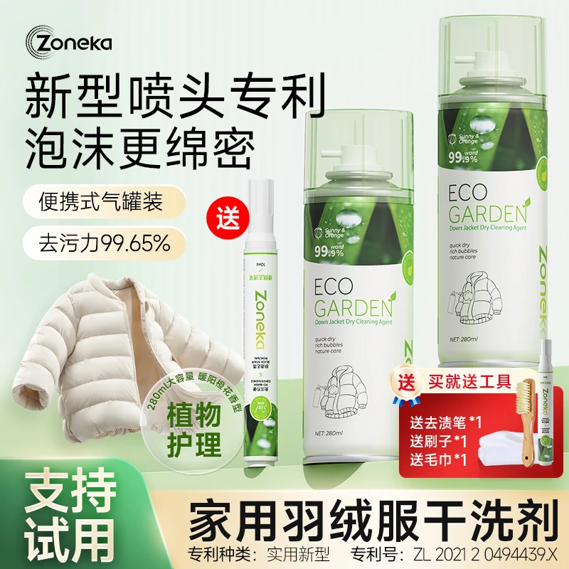 皂小白羽绒服去污渍免洗清洗剂家用干洗喷雾去污渍油渍洗涤泡沫剂