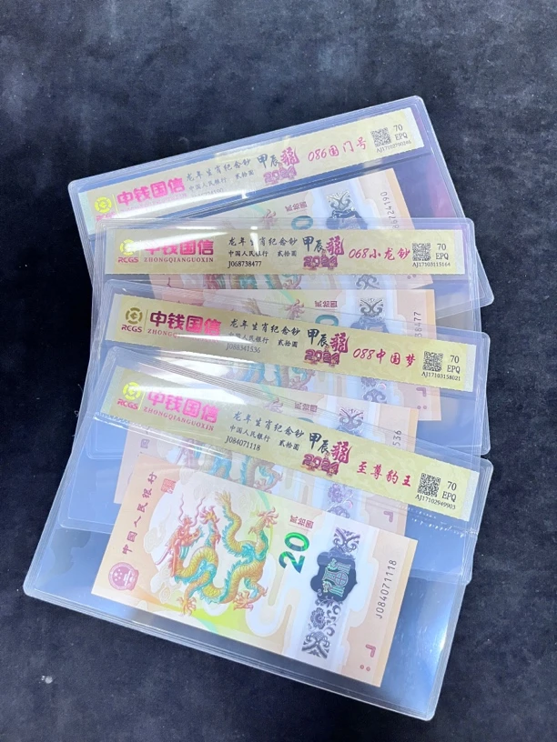 龙行大运 龙年纪念钞小龙钞 四大天王 评级鉴定不挑号
