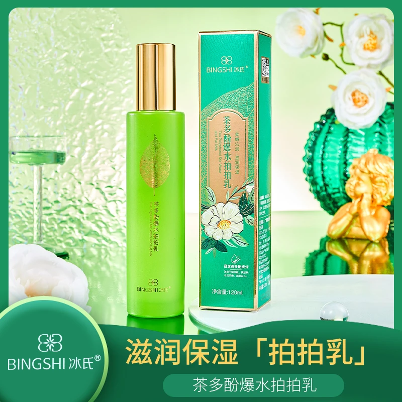 【79.9到手3瓶】冰氏茶多酚爆水拍拍乳-bs
