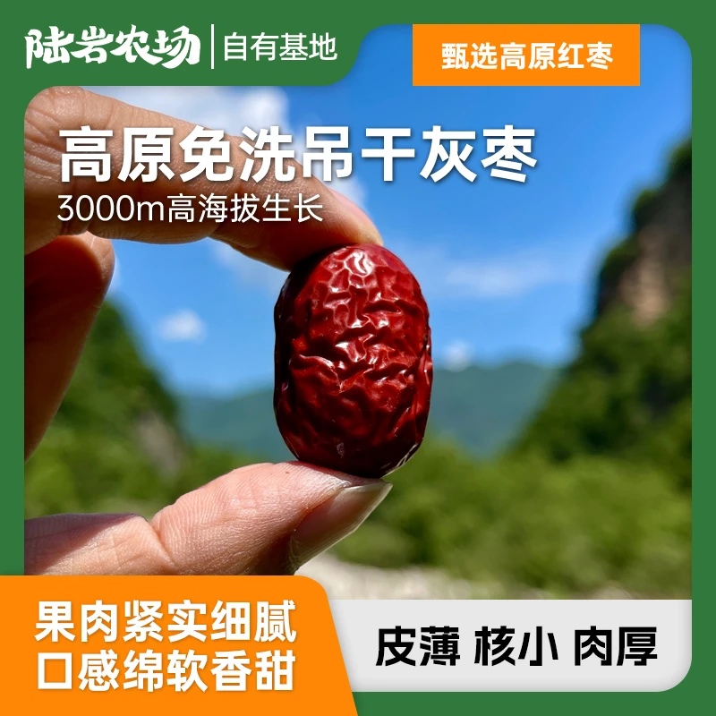 陆岩农场丨陕北高原灰枣 500g/袋 大果自然成熟免洗吊干 秦地原品