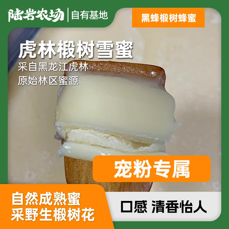 陆岩农场丨虎林椴树雪蜜 500克/瓶 自然成熟 玻璃瓶 农家自产