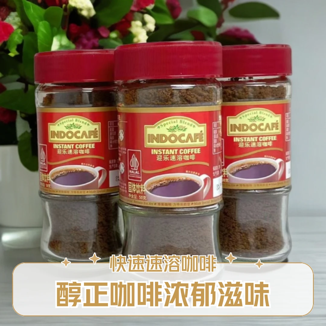 Indocafe迎乐速溶咖啡粉100g印尼原产进口观赛塔子浓特浓阿拉比卡