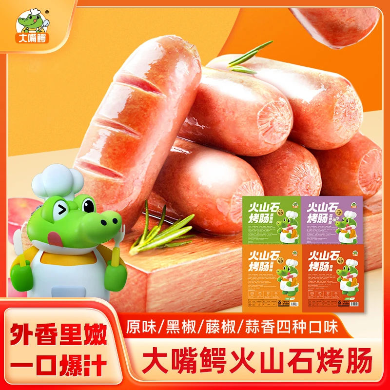 大嘴鳄烤肠500g*4袋,10根/袋到手40根