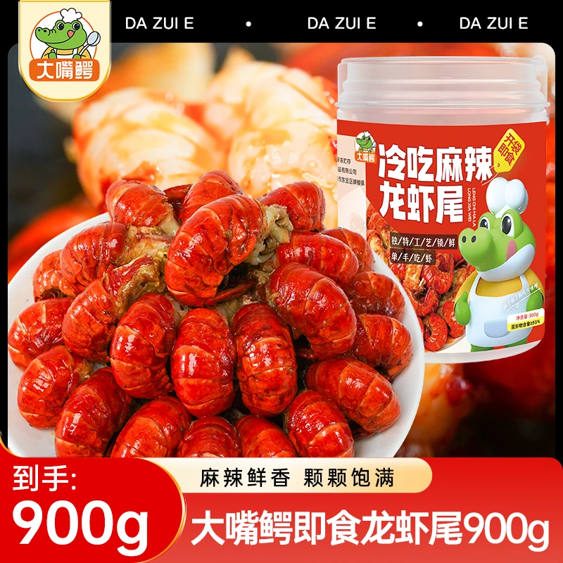 【冷吃即食】大嘴鳄冷吃麻辣龙虾尾300g*3罐，到手900g解冻即食