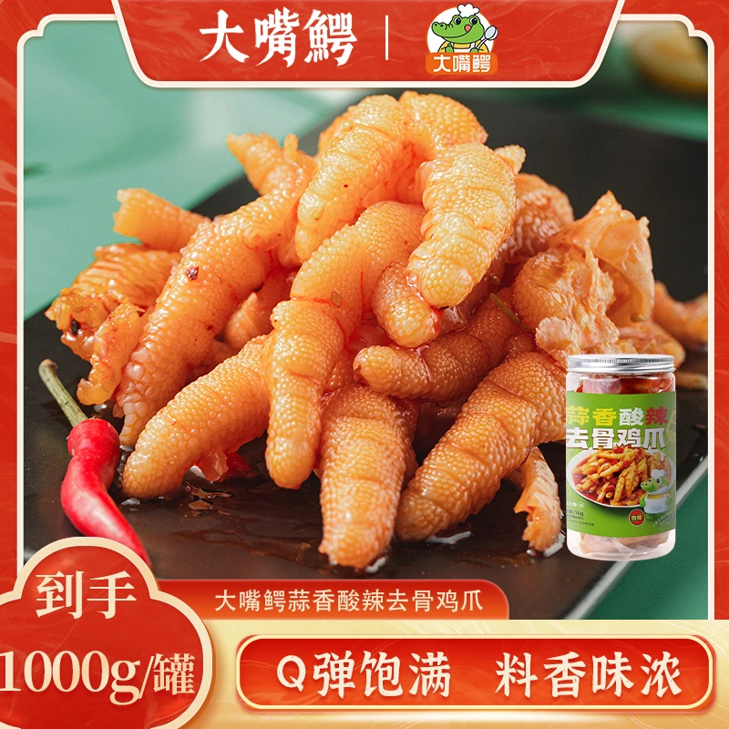 大嘴鳄酸辣去骨鸡爪1000g网红去骨凤爪解馋零食推荐