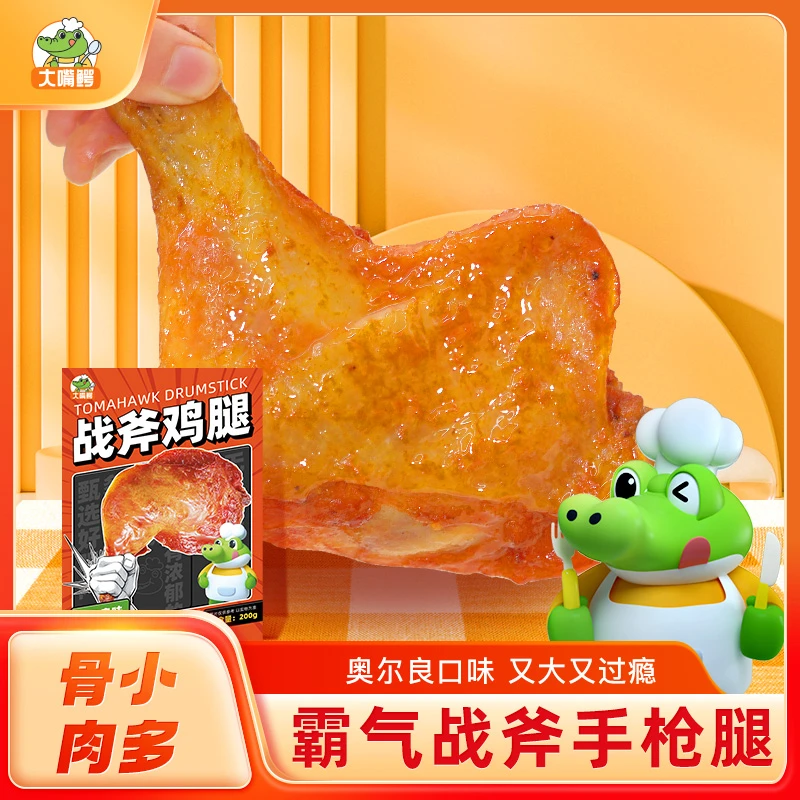 【短视频】大嘴鳄手枪腿战斧鸡腿200g*2/5包奥尔良鸡腿