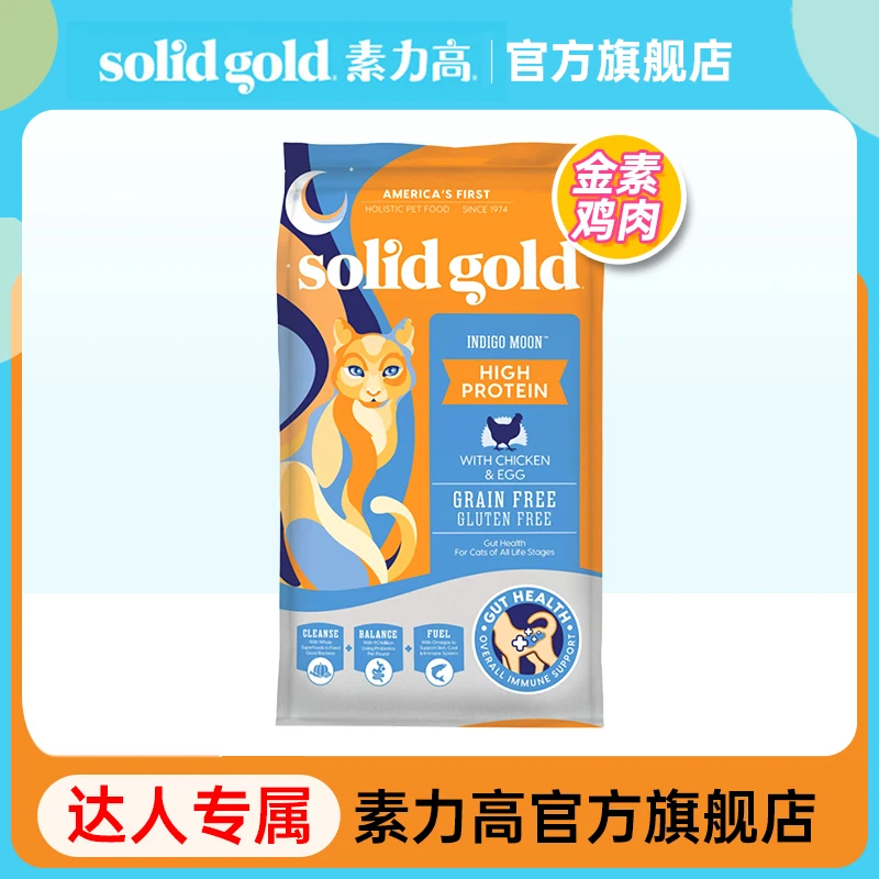 【达人专属】素力高猫粮金素鸡肉味成猫幼猫营养无谷猫粮12磅5.44kg